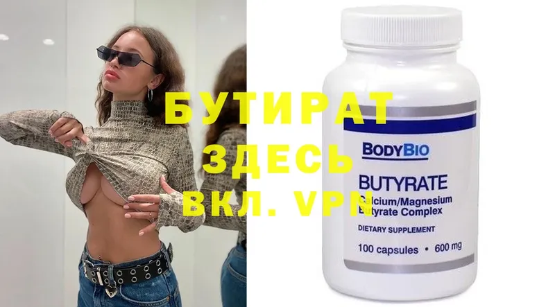 Бутират Butirat Кольчугино