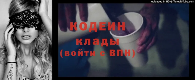 Codein Purple Drank  хочу   Кольчугино 